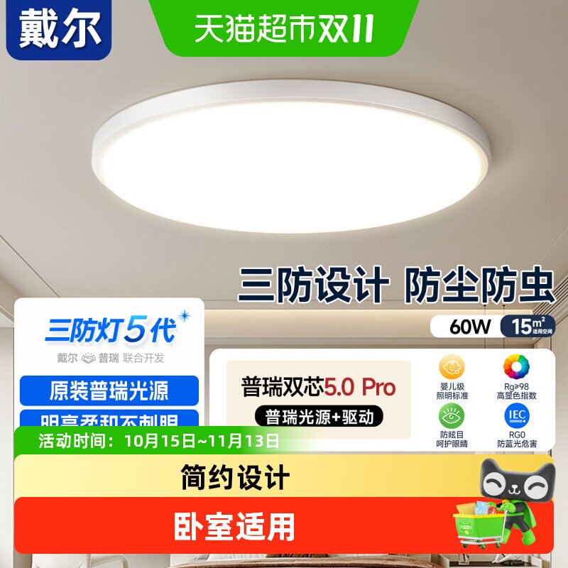 戴尔护眼卧室灯吸顶灯现代简约儿童房间灯具极简过道普瑞三防灯