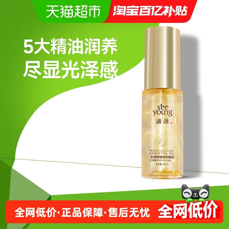 滋源柔顺滋养护发精油水样润泽不粘腻顺滑保湿改善毛躁烫染受损,美发护发/假发,护发精油,淘宝优惠券,粉丝福利购,淘宝优惠卷