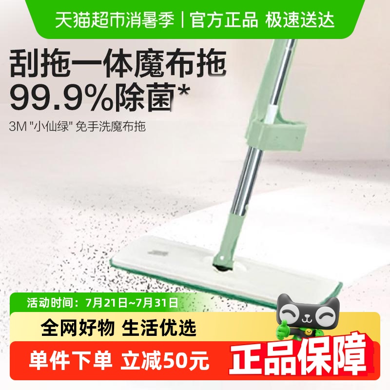3M思高平板拖把家用一拖凈刮刮樂拖布免手洗拖地神器