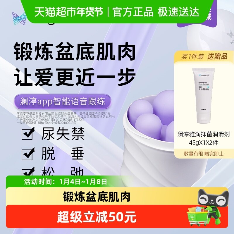 澜渟阴道哑铃家用产后盆底肌肉修复器收球缩大凯格尔悦训练器漏尿