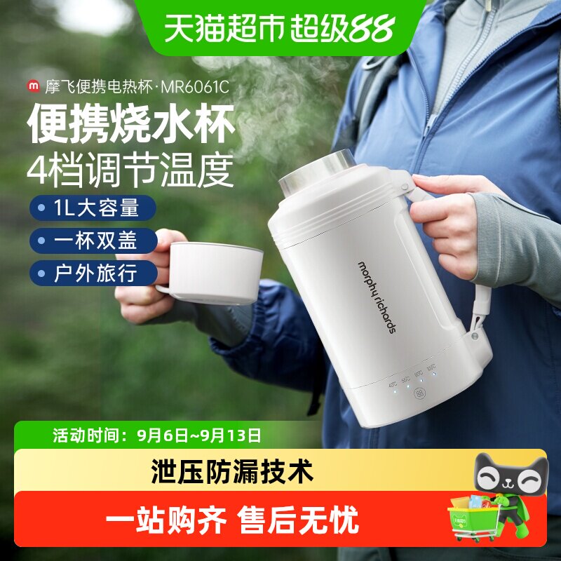 摩飞便携电热水杯旅途无忧