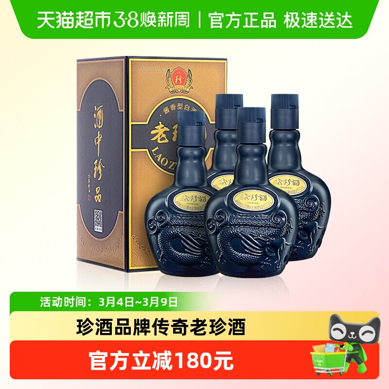 珍酒老珍酒53度酱香白酒500ml*4瓶纯粮食坤沙酒商务酒席宴请送礼