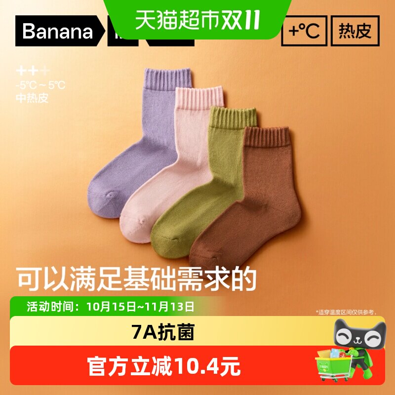 蕉内热皮302++袜子棉感男女士发热中筒袜加厚毛圈10A抗菌防臭袜