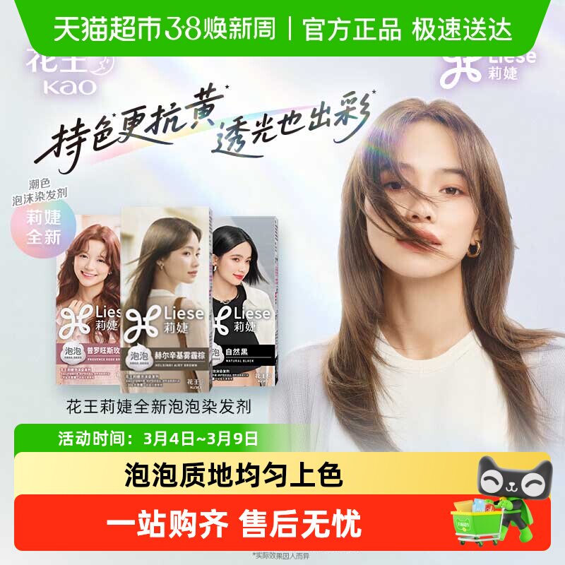 KAO花王莉婕Liese泡沫多色染发剂不伤发持久在家用泡泡染发