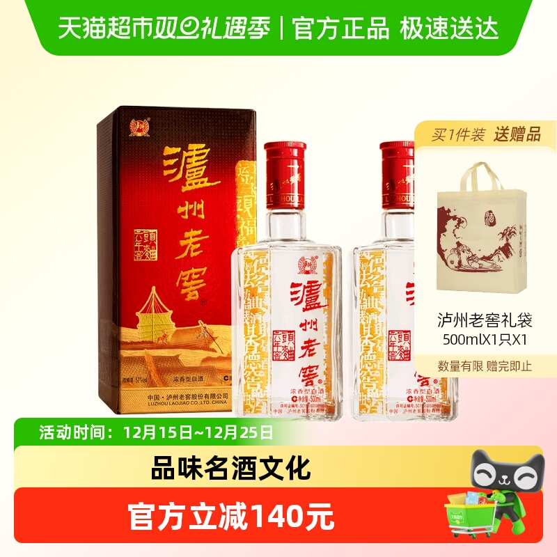 泸州老窖六年窖头曲52度500ml*2瓶浓香型高度送礼白酒【含礼袋】