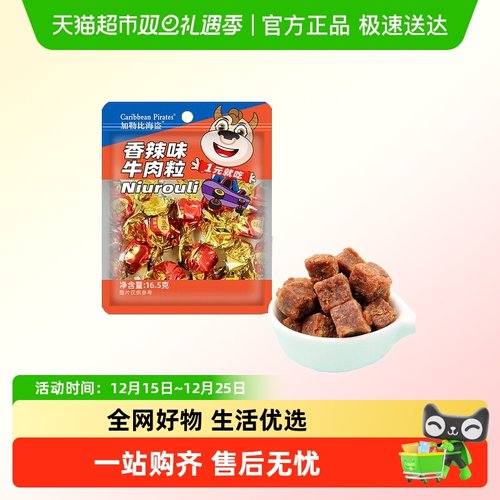 加勒比海盗香辣味肉脯牛肉粒