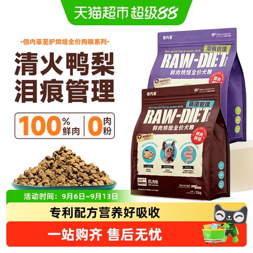 倍内菲鸭肉梨低温烘焙狗粮