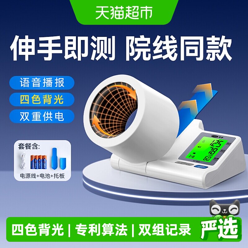 可孚上臂式血压计语音播报图片