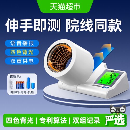 可孚上臂式血压计语音播报