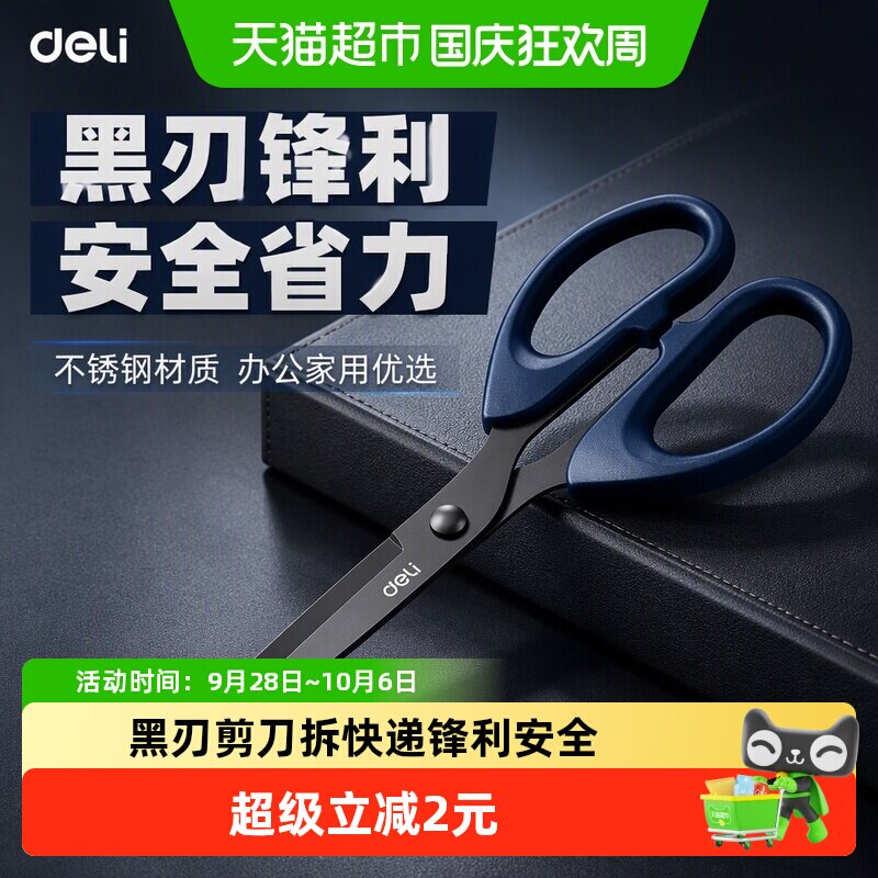 包邮得力黑刃剪刀办公剪纸拆快递图片