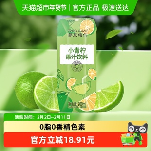 菲里维尔小青柠汁果汁饮料0脂柠檬汁清爽解暑露营夏季爆款囤货
