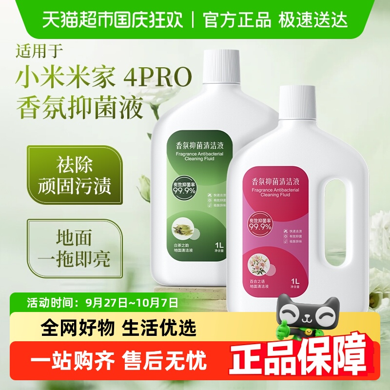 芬朗适用于小米洗地机清洁液