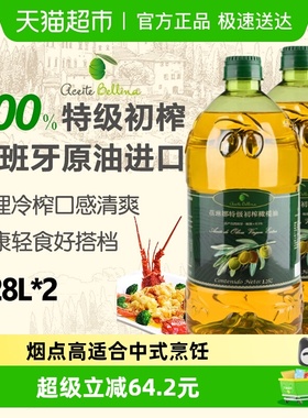 蓓琳娜欧洲原油进口100%特级初榨橄榄油1.28L*2轻食健康炒菜家用
