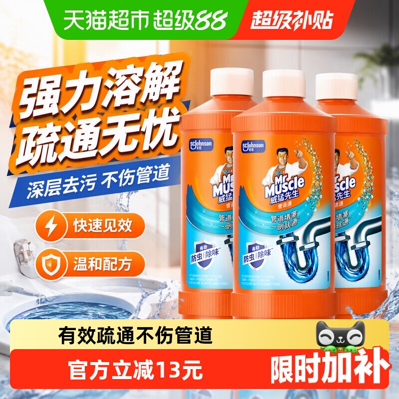 威猛先生轻松疏通下水道疏通剂图片
