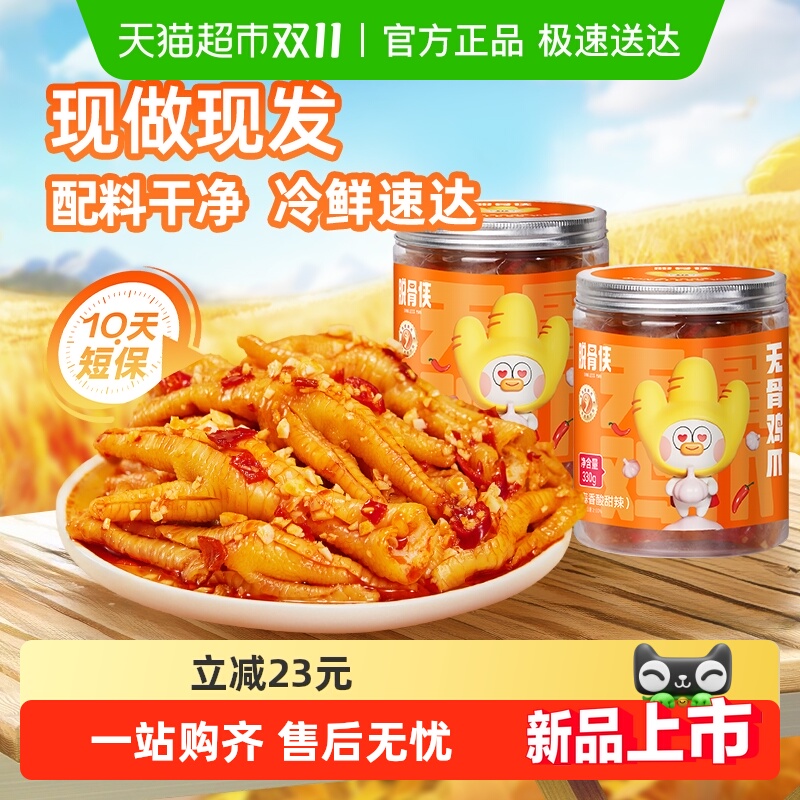 脱骨侠柠檬酸辣去骨凤爪无骨鸡爪