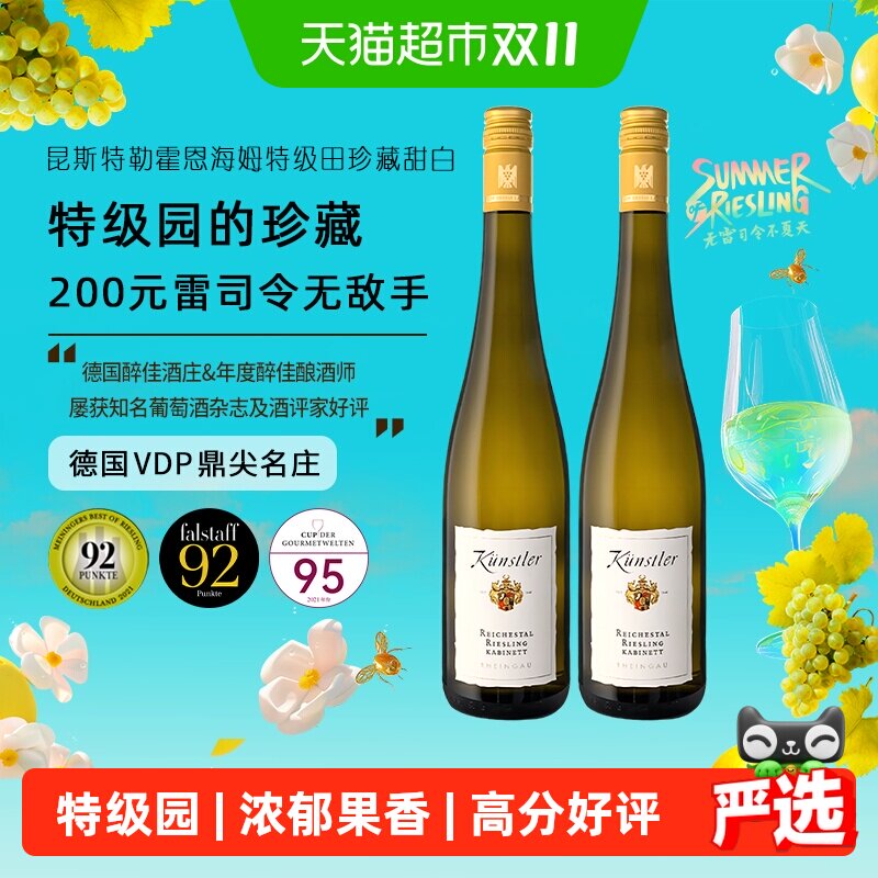 昆斯特勒霍恩海姆珍藏雷司令Riesling甜白葡萄酒750ml*2瓶性价比