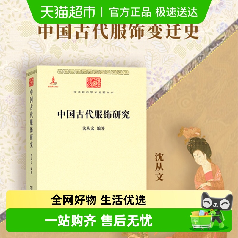 沈从文中国古代服饰研究无沈从文