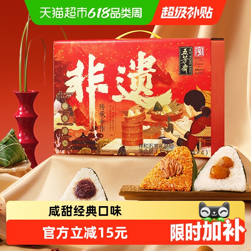 五芳斋粽子礼盒祥和五芳端午节礼品嘉兴特产粽子肉粽蜜枣粽豆沙粽