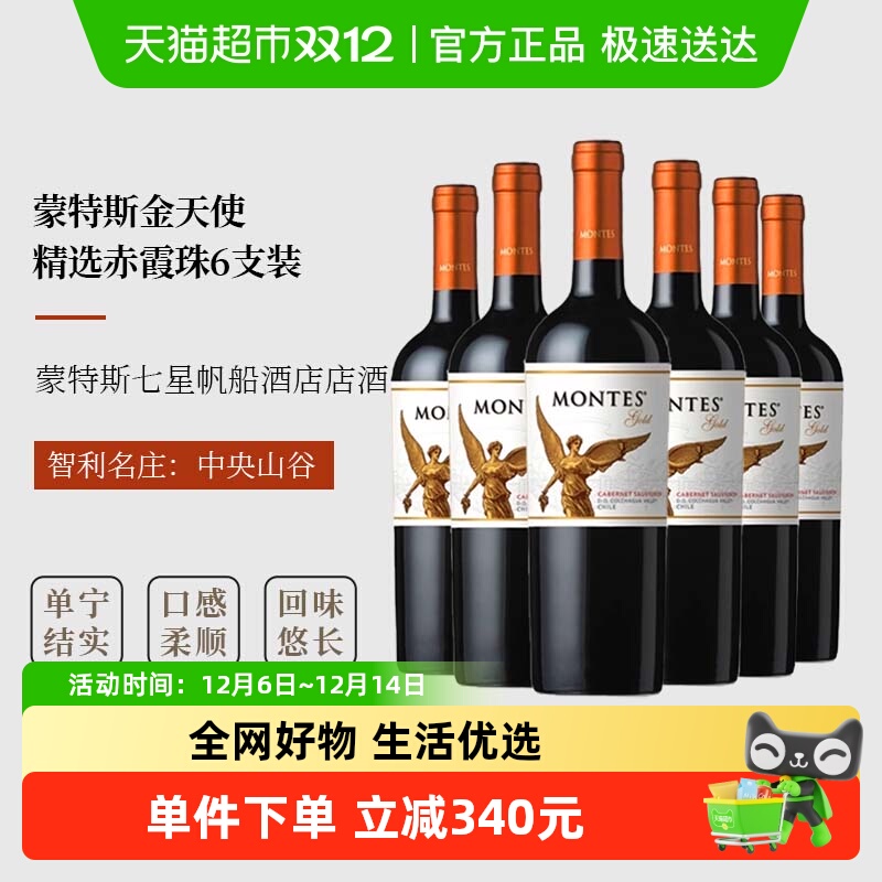 montes干红葡萄酒750ml×6瓶