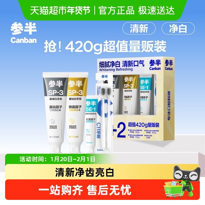 参半清新美白益生菌牙膏口气清新护理去渍亮白护齿成人牙膏正品,洗护清洁剂/卫生巾/纸/香薰,牙膏,淘宝优惠券,粉丝福利购,淘宝优惠卷