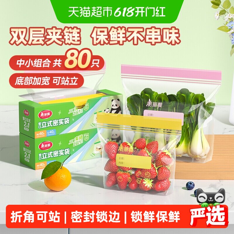 美丽雅食品密封袋大号中号保鲜袋家用自封袋分装袋加厚冰箱收纳袋