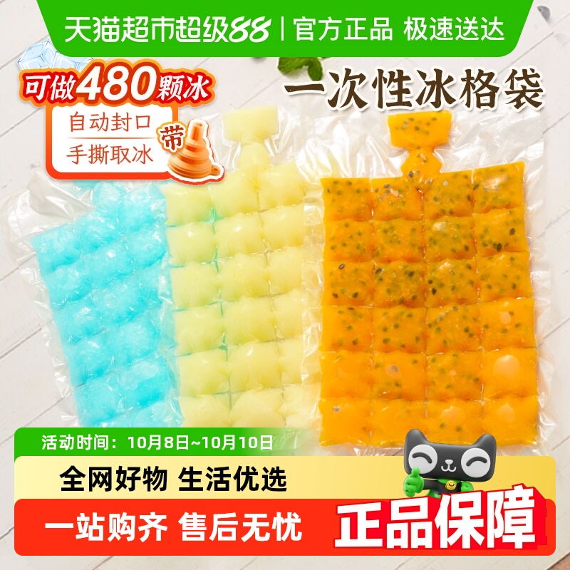 易优家一次性冰袋食品级冰块模具制冰自封口冰格袋百香果