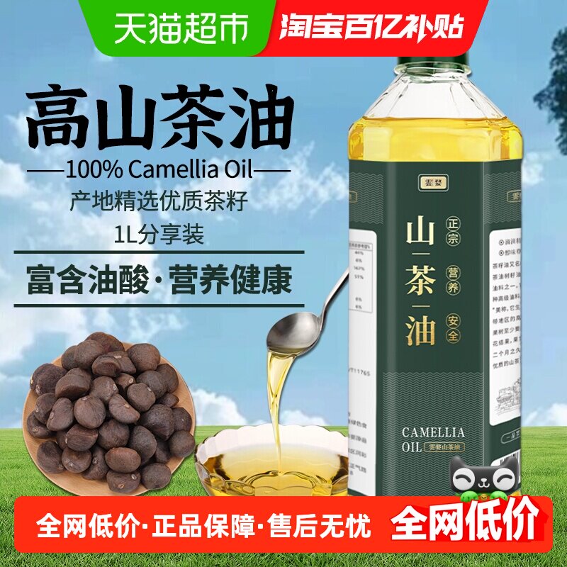 云婺山茶油1L纯正山茶籽油食用油家用可凉拌热炒生喝野山茶籽油