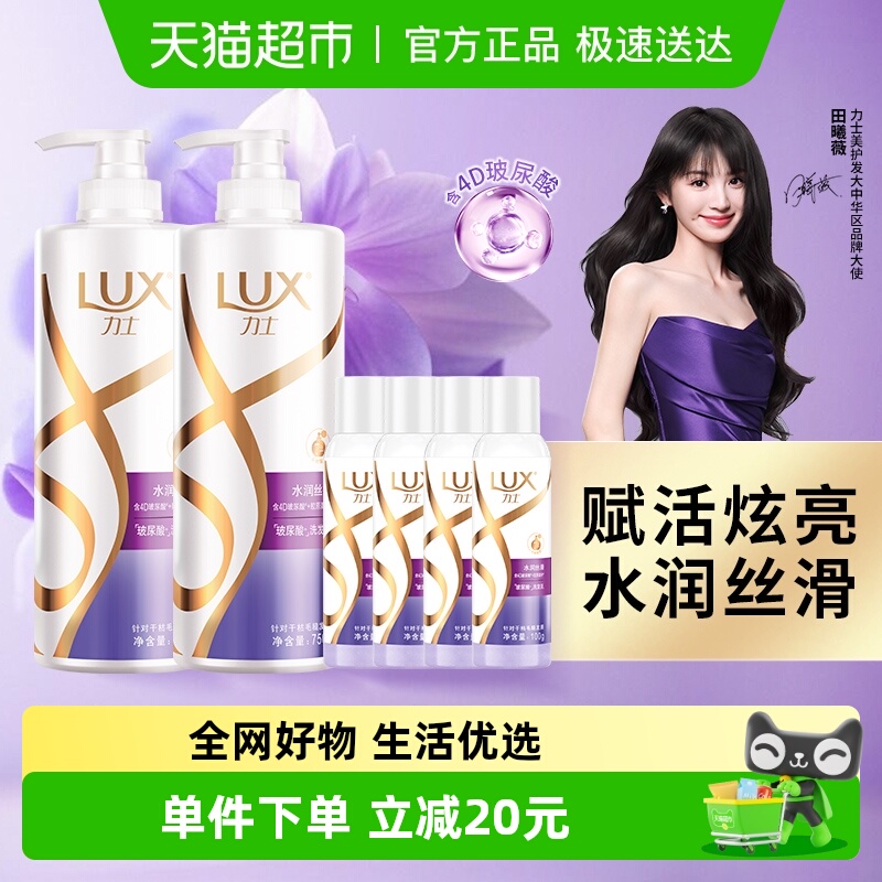 力士水润洗发组套洗发水