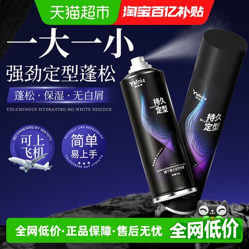 国货严选&强力定型喷雾自然蓬松