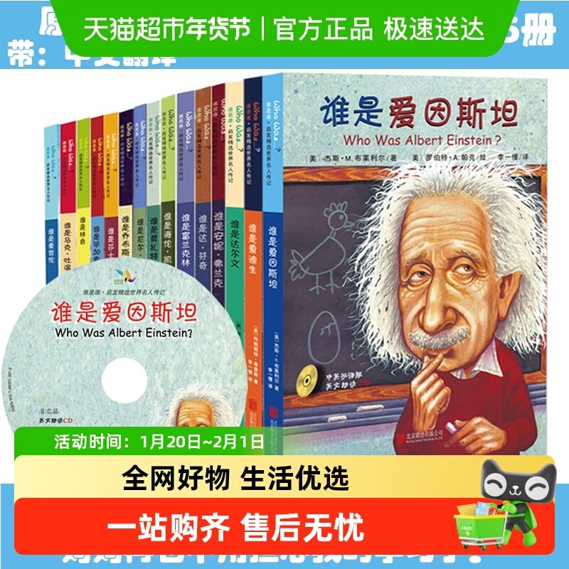 中英文对照读物 儿童Who Was系列全套15册  附朗读CD世界名人传记,书籍/杂志/报纸,绘本/图画书/少儿动漫书,淘宝优惠券,粉丝福利购,淘宝优惠卷