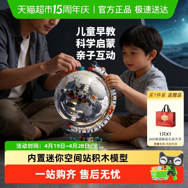 (速发)JAKI地球仪纪念版航天机械积木玩具男孩生日情人节新年礼物