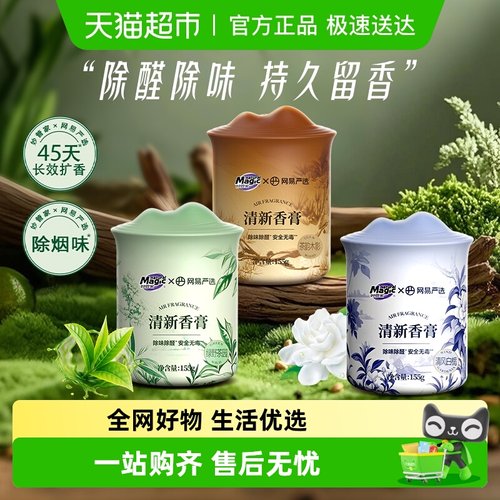 妙管家香膏空气清新剂