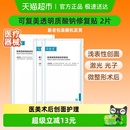 可复美透明质酸钠修复贴2片 盒医用敷料补水创面护理敷贴非面膜