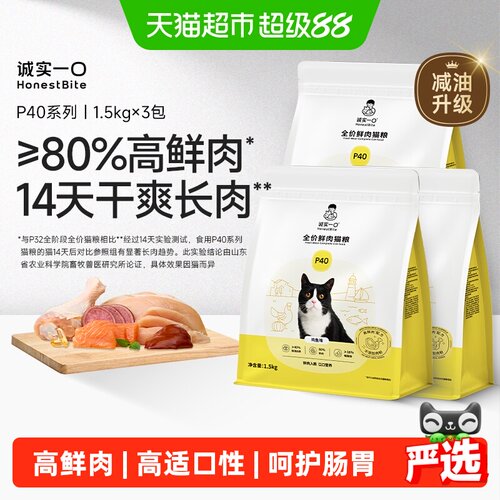 诚实一口高蛋白鲜肉猫主粮