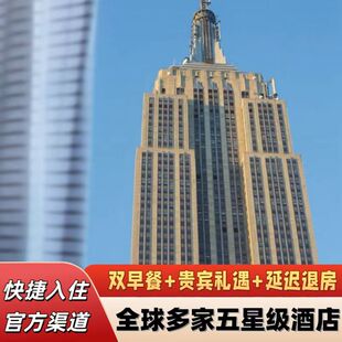 纽约第五大道朗廷查特沃尔时代广场洲际酒店套餐特惠预订含双早