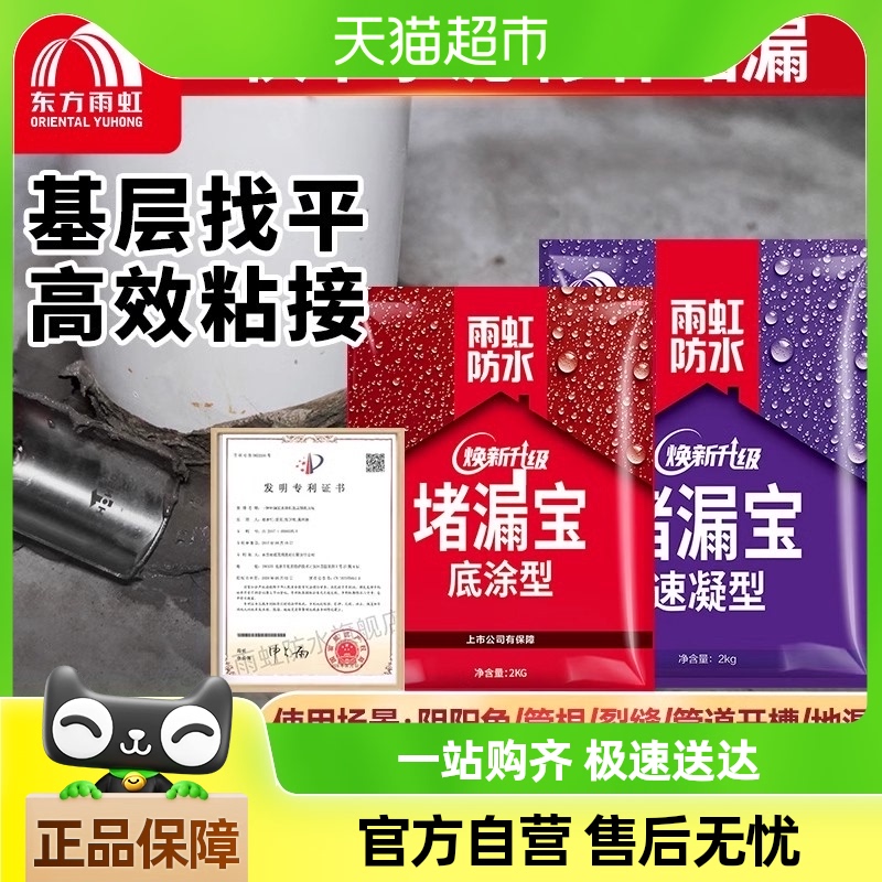 东方雨虹堵漏王速凝型水泥地面修补卫生间防水不漏补漏胶泥堵漏宝