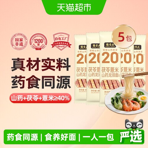 张宝山山药龙须茯苓薏米400g