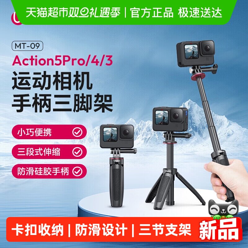Ulanzi优篮子MT-09迷你延长三脚架大疆Ation5pro