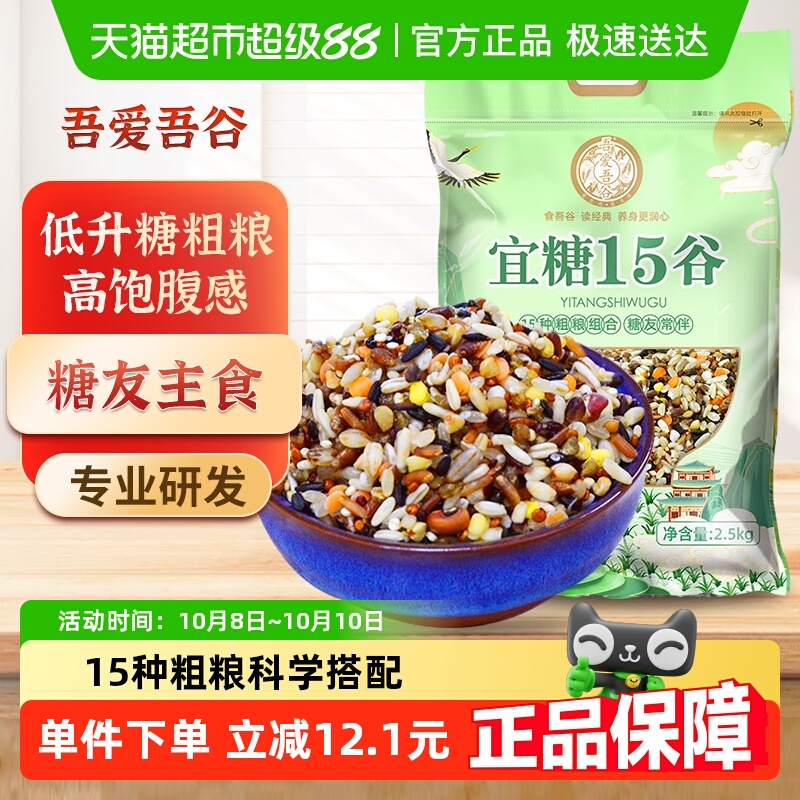 吾爱吾谷杂粮米孕妇糖人粗粮主食