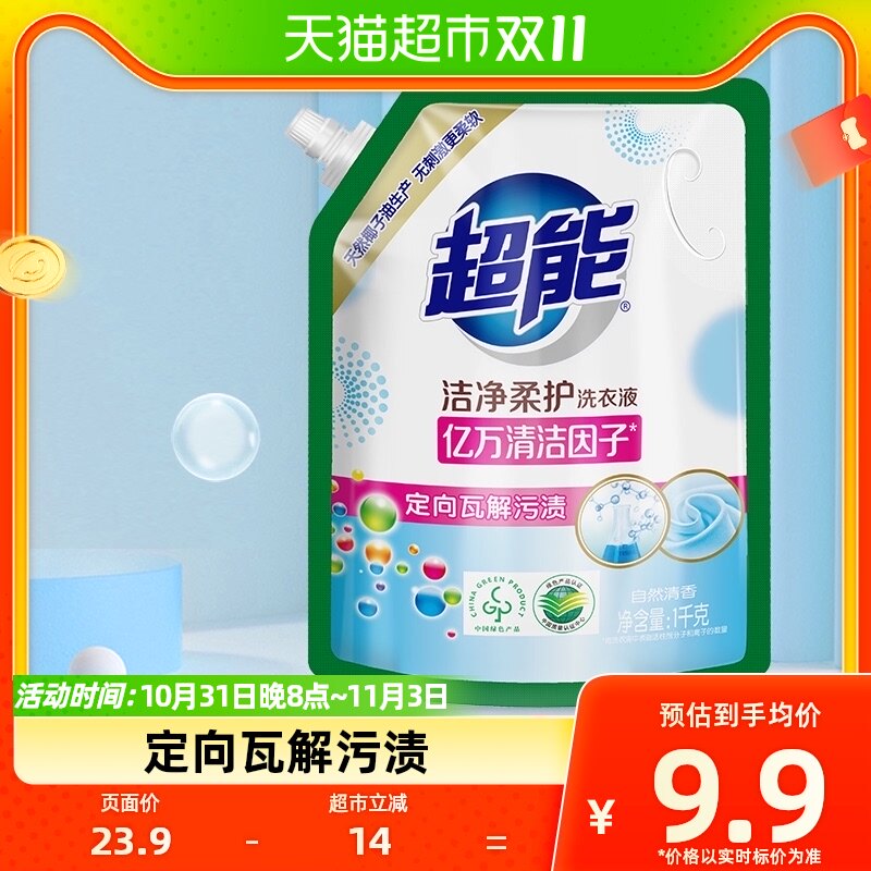 超能洗衣液洁净柔护鲜艳亮丽1kg（2斤）袋装植翠低泡快洗机洗使用感如何?