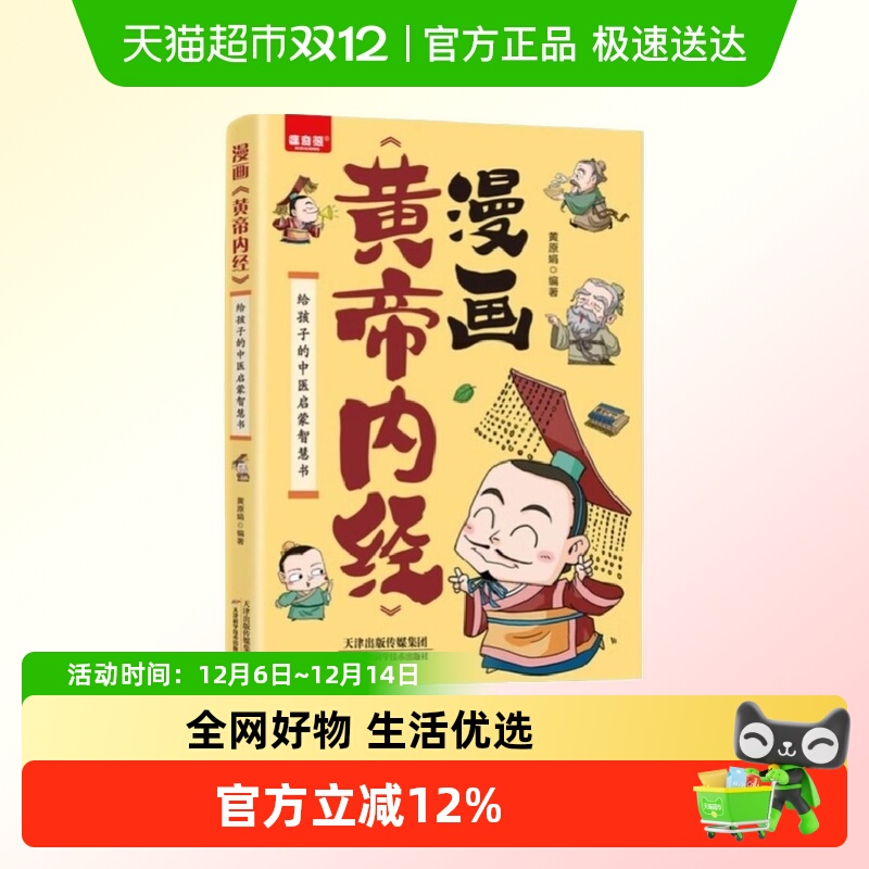漫画黄帝内经正版图解原版白话文