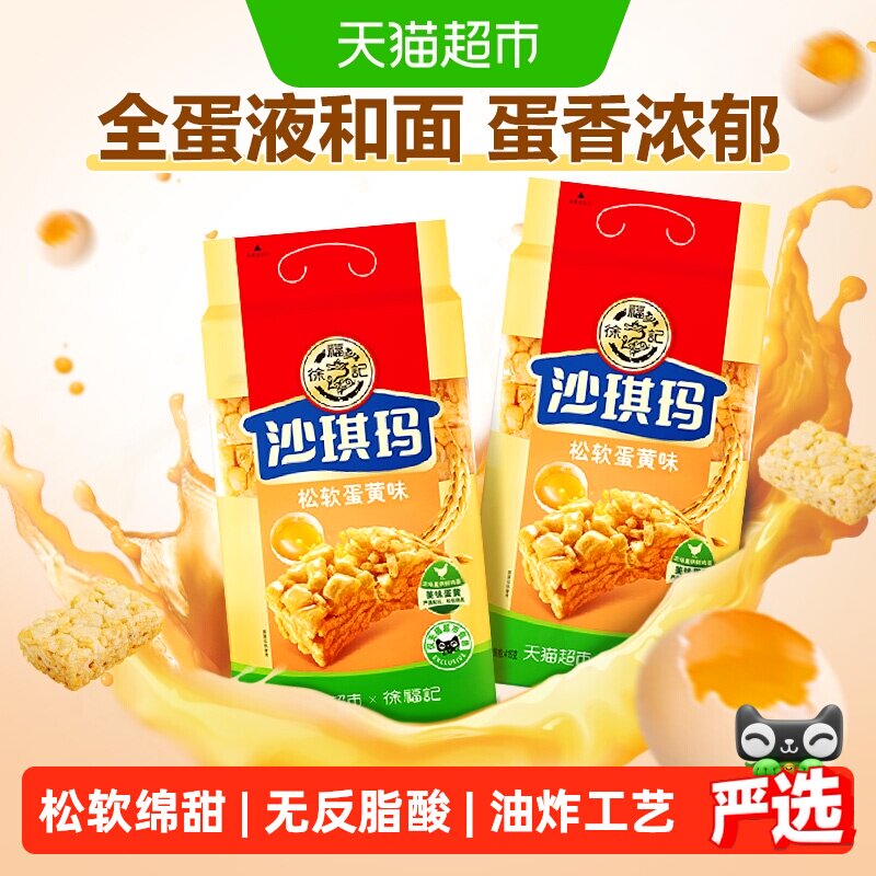 徐福记沙琪玛松软蛋黄味416gx2包营养早餐下午茶休闲零食小吃