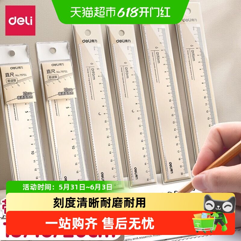 Deli/得力文具塑料透明直尺20cm/30cm多规格尺子学生绘图测量工具