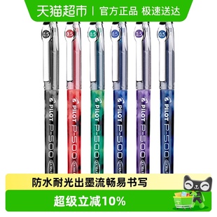 日本PILOT百乐P500针管中性笔0.5顺滑签字笔学生考试刷题财务用笔