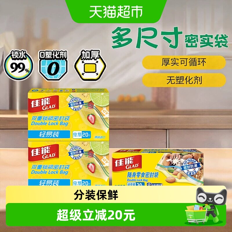 佳能辅食分装袋中号+迷你共60只