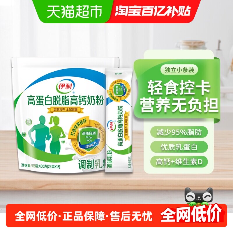 伊利高蛋白脱脂高钙奶粉巧搭饼干