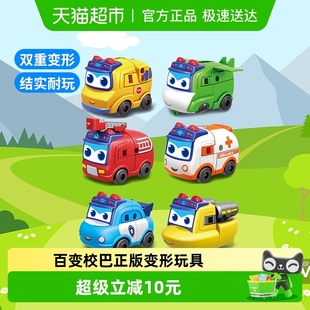 正版 男女孩益智早教生日礼物 百变校巴变形汽车机器人儿童玩具套装