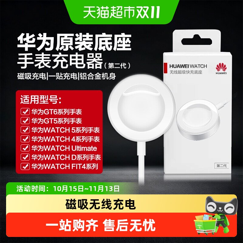 华为手表充电器gt6/watch5/watchd2手表原装磁吸无线充电底座快充