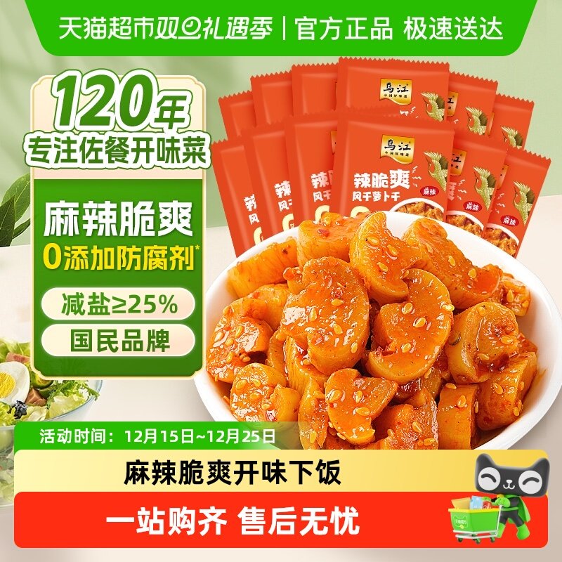 乌江辣脆爽风干萝卜泡菜下饭菜