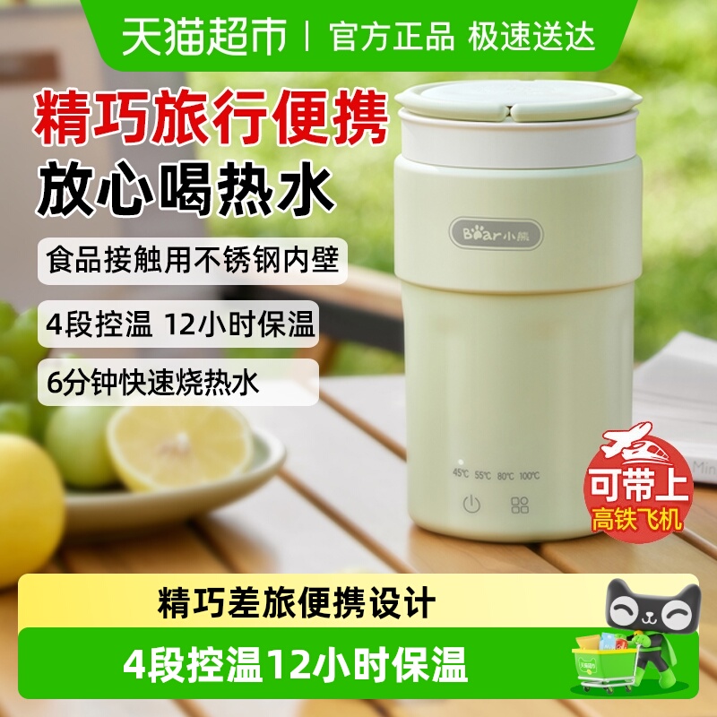 小熊烧水壶便携式加热水杯旅行便携小型电热水杯迷你电热水壶新款